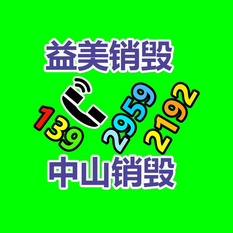 過(guò)期文件回收銷毀公司